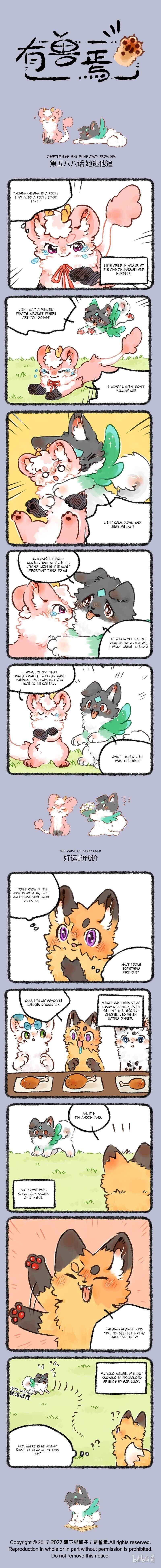 Yǒu Shòu Yān Chapter 588 - Page 1
