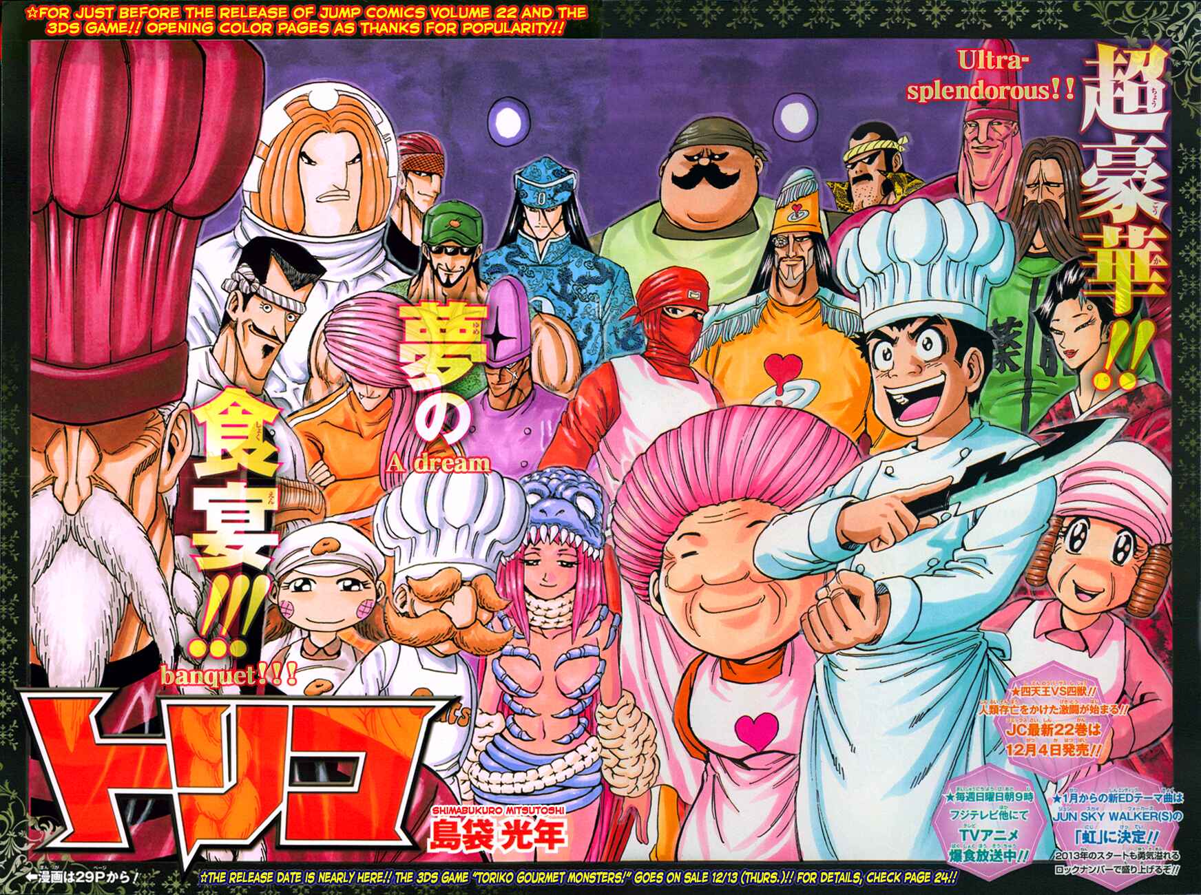 TORIKO Chapter 213 - Page 1