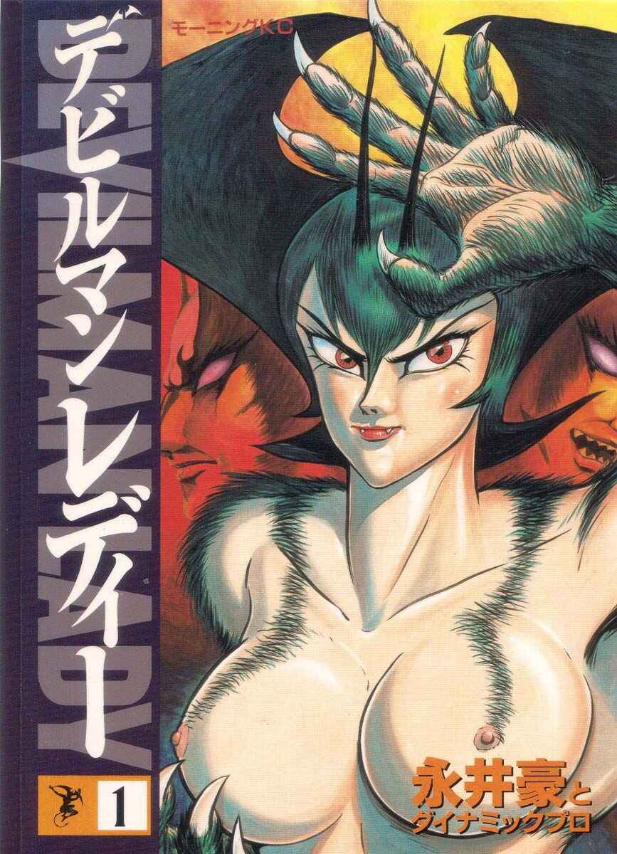 Devilman Lady Chapter 1 - Page 2