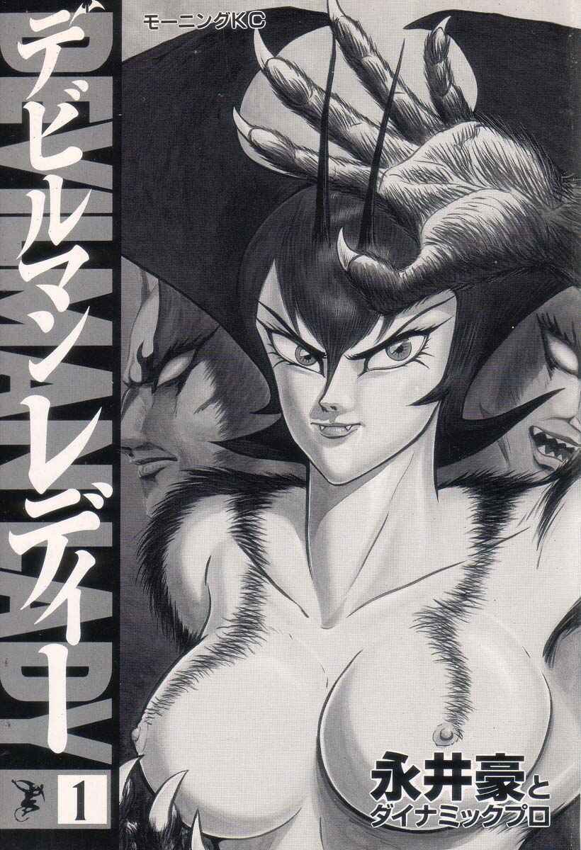 Devilman Lady Chapter 1 - Page 7