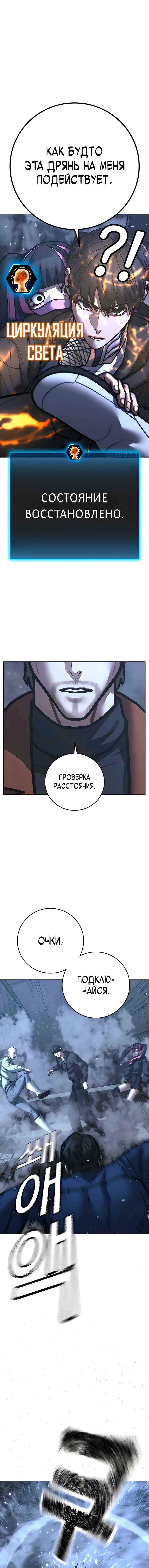 Hyeonsil Quest Chapter 180 - Page 10