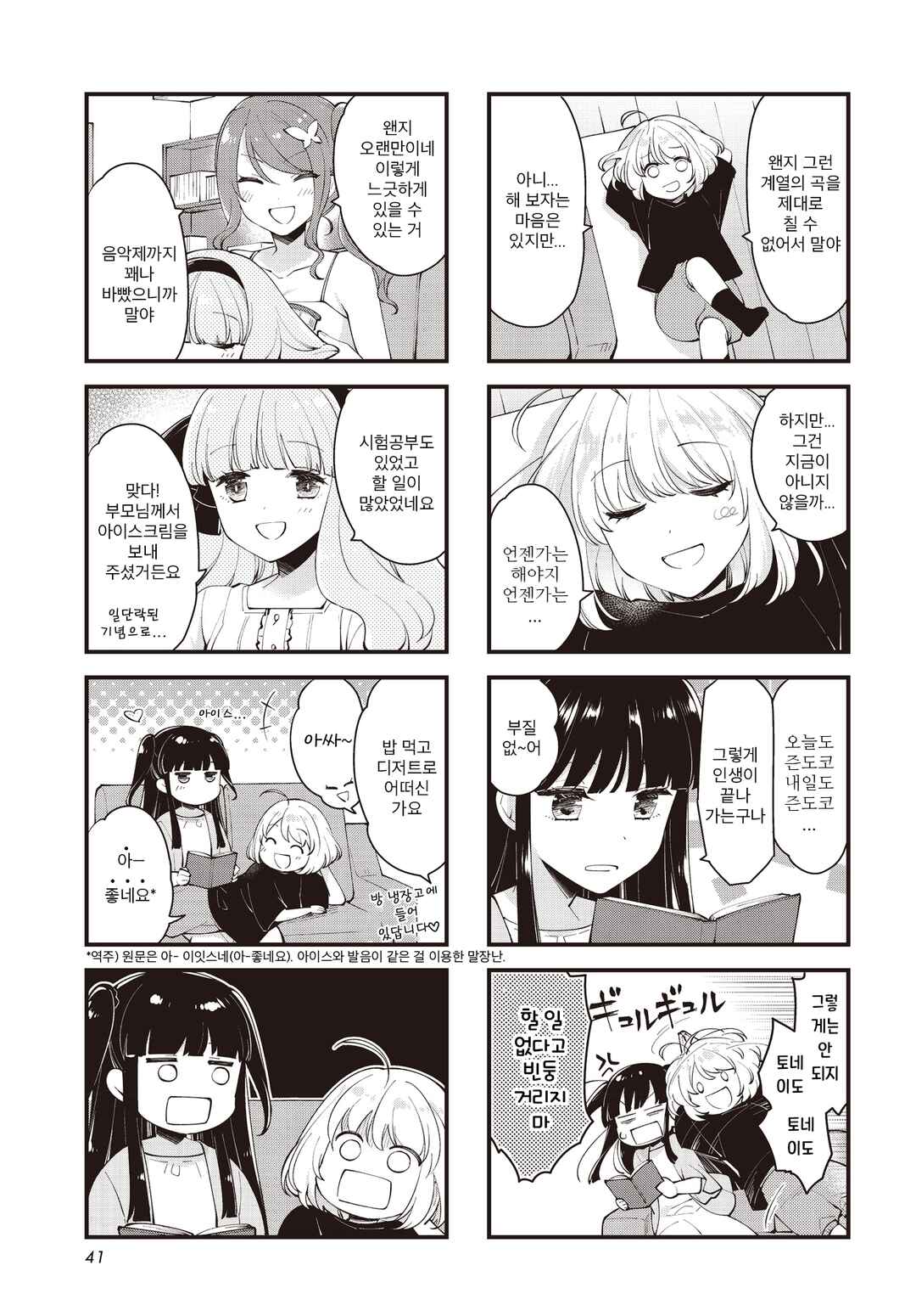 Eighty Eight wo 2 Dewatte Chapter 13 - Page 3
