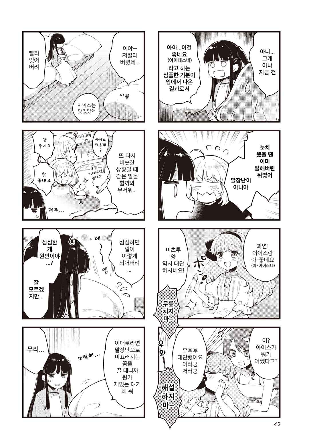 Eighty Eight wo 2 Dewatte Chapter 13 - Page 4