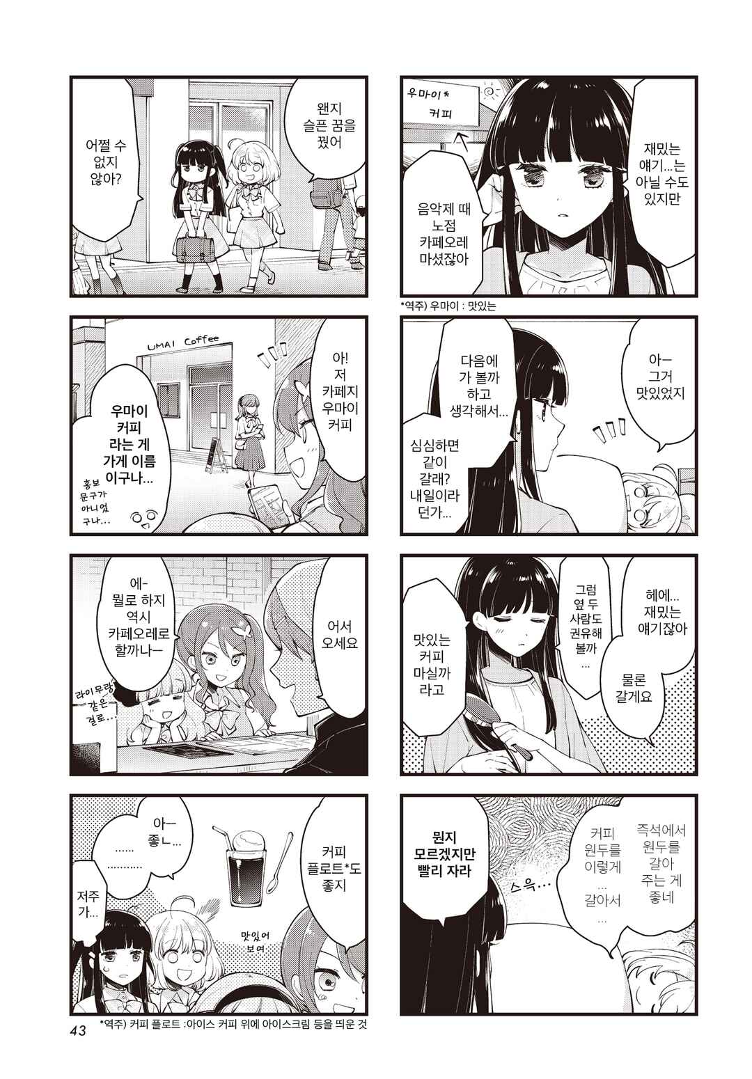 Eighty Eight wo 2 Dewatte Chapter 13 - Page 5