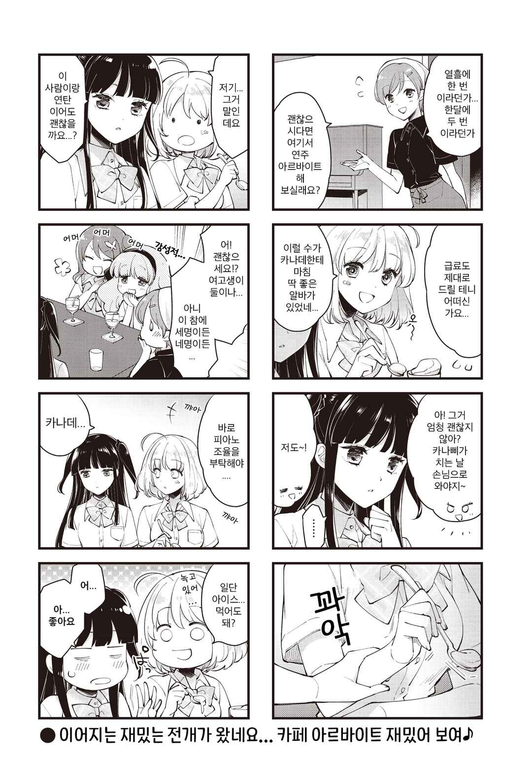 Eighty Eight wo 2 Dewatte Chapter 13 - Page 8