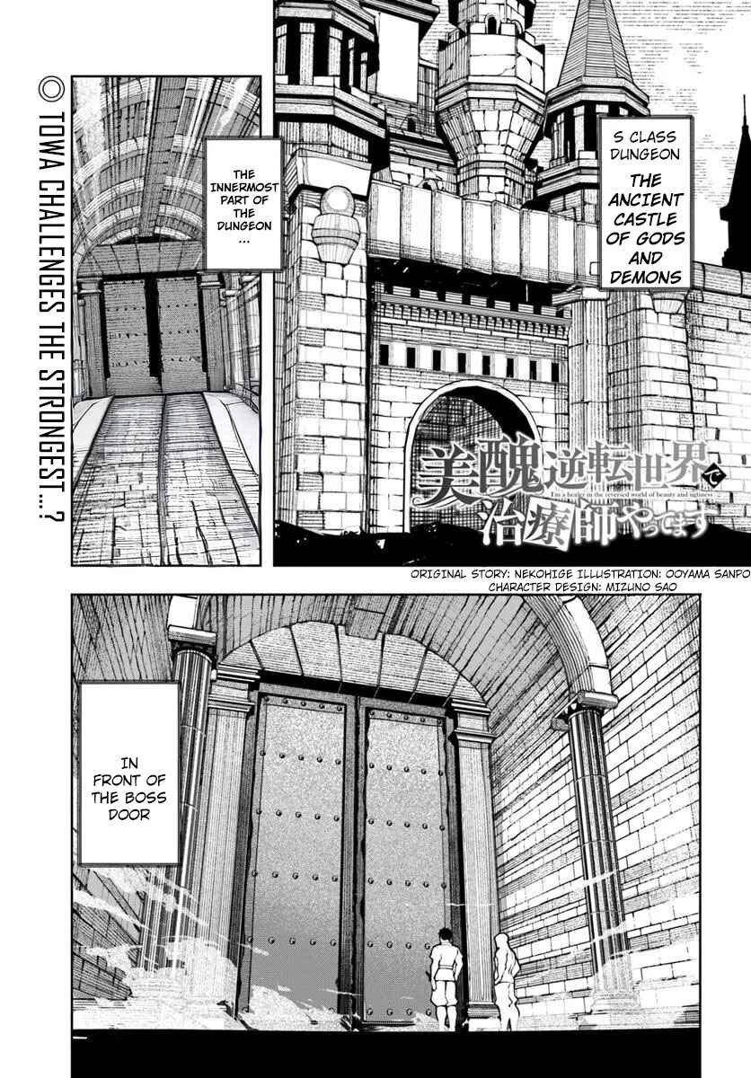 Bishuu Gyakuten Sekai de Chiryoushi Yattemasu Chapter 18 - Page 2