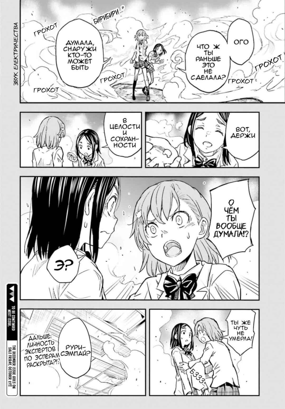 Toaru Majutsu no Index Gaiden: Toaru Kagaku no Railgun Chapter 149.1 - Page 22