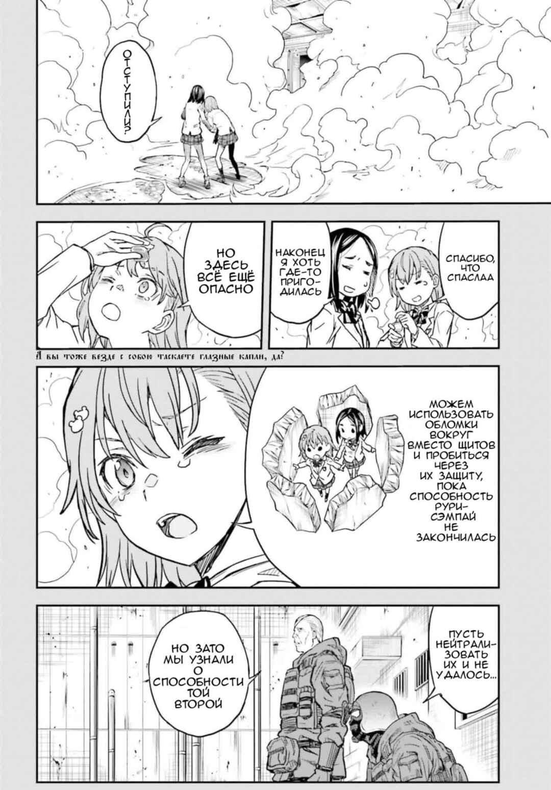 Toaru Majutsu no Index Gaiden: Toaru Kagaku no Railgun Chapter 149.1 - Page 4