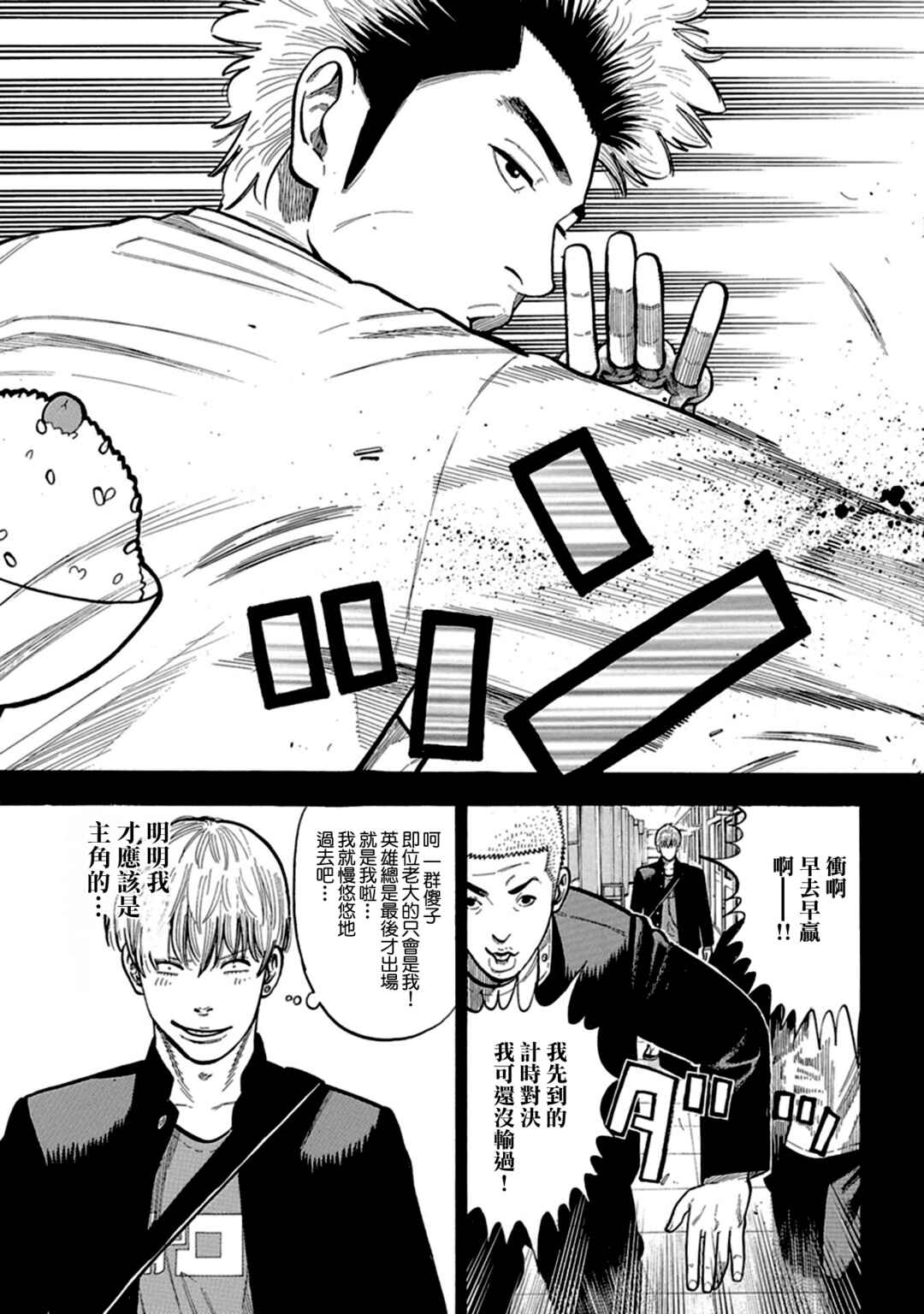 Itadaki! Nariagari Meshi Chapter 1 - Page 14