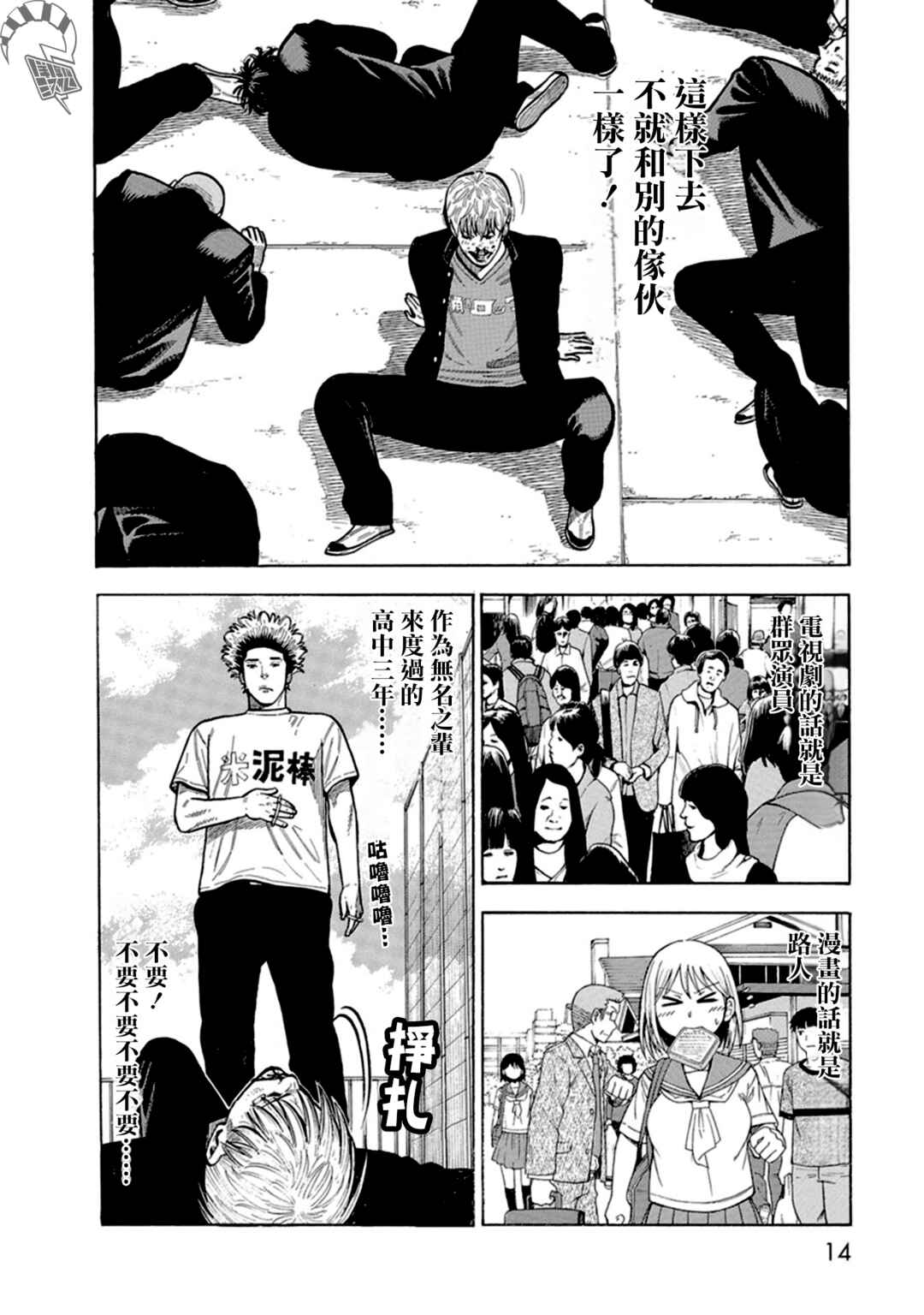 Itadaki! Nariagari Meshi Chapter 1 - Page 15