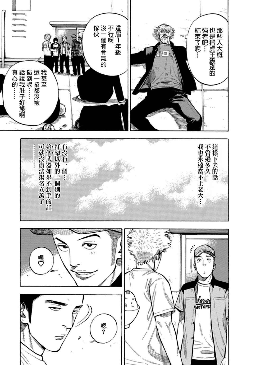 Itadaki! Nariagari Meshi Chapter 1 - Page 18