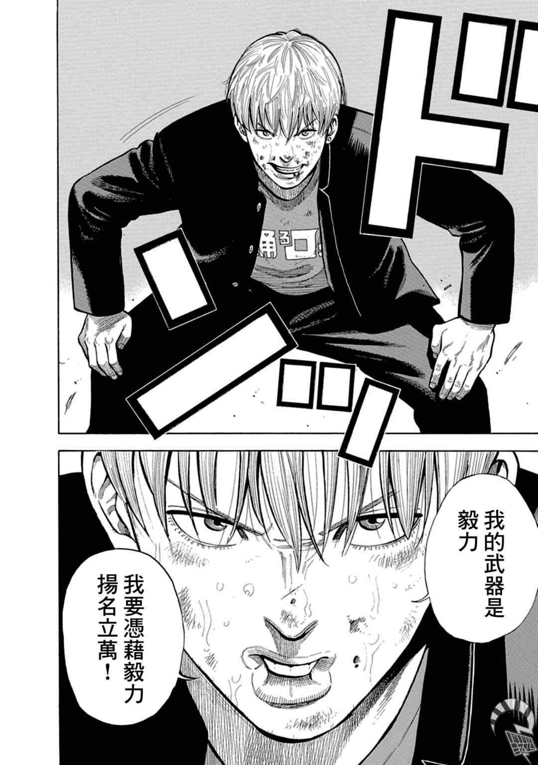 Itadaki! Nariagari Meshi Chapter 1 - Page 19