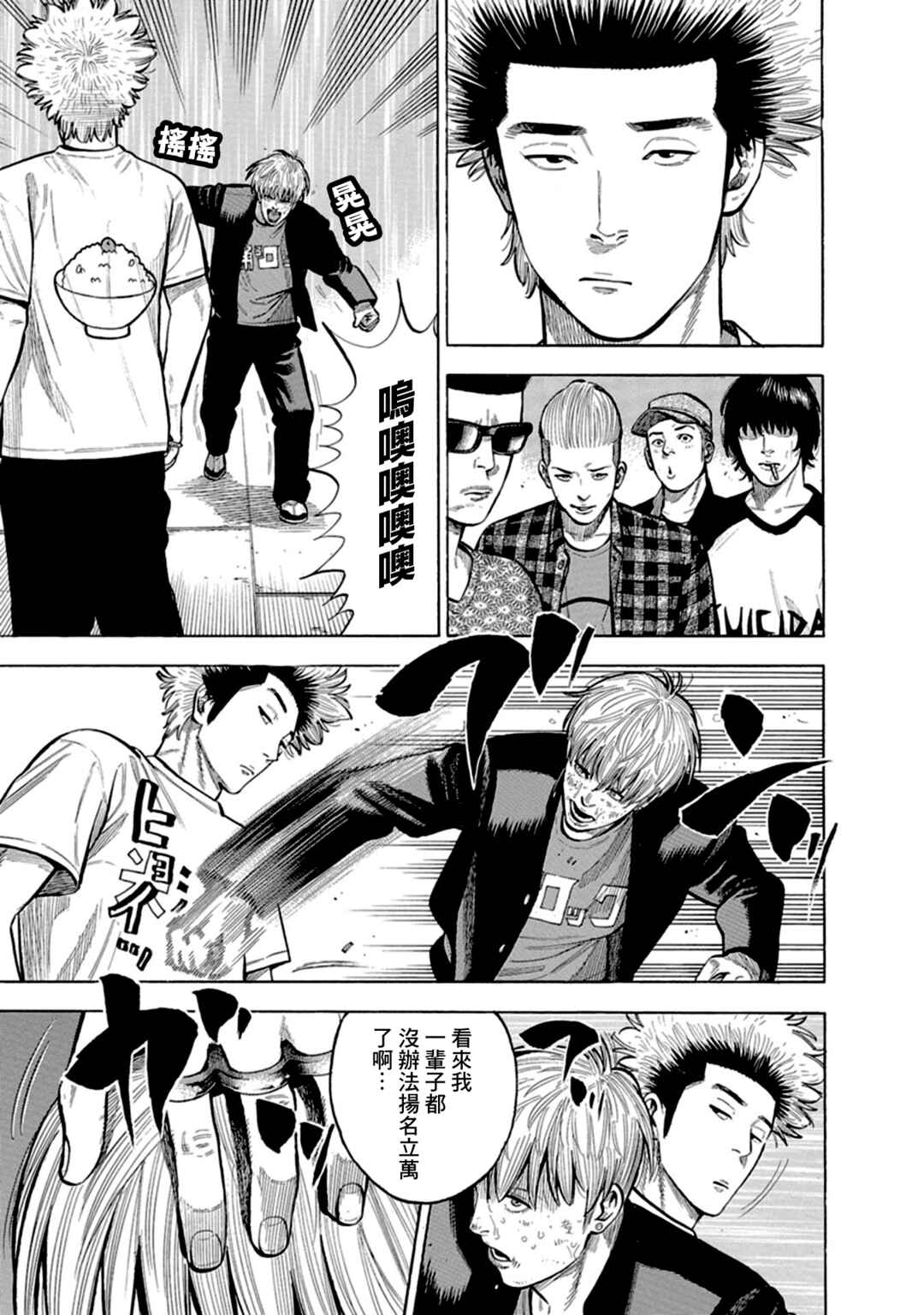 Itadaki! Nariagari Meshi Chapter 1 - Page 20