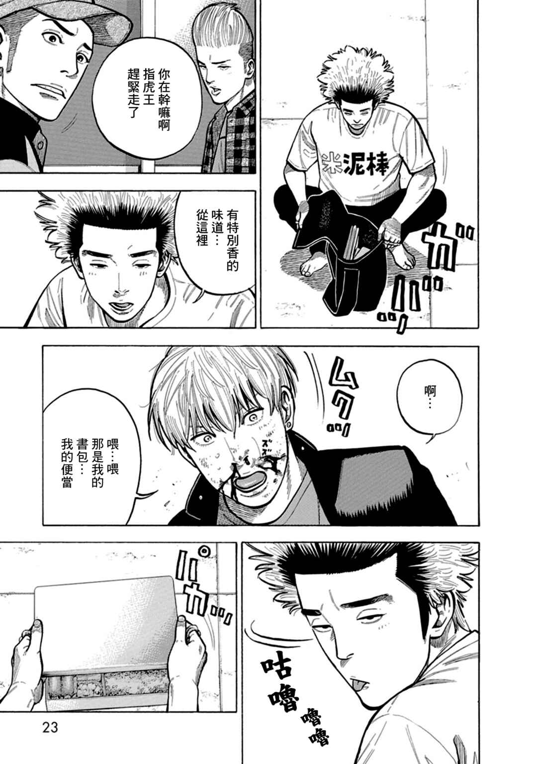 Itadaki! Nariagari Meshi Chapter 1 - Page 24