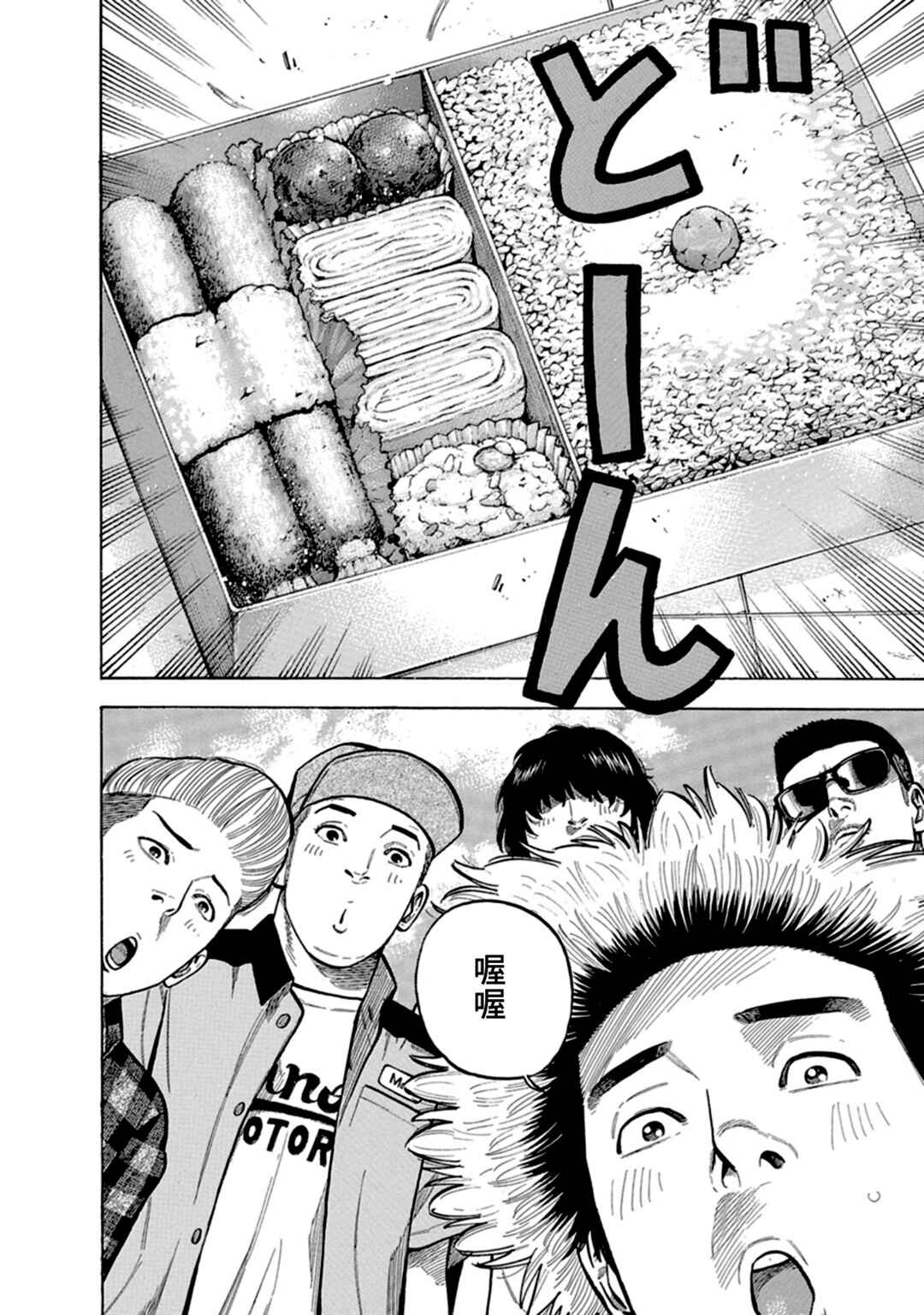 Itadaki! Nariagari Meshi Chapter 1 - Page 25