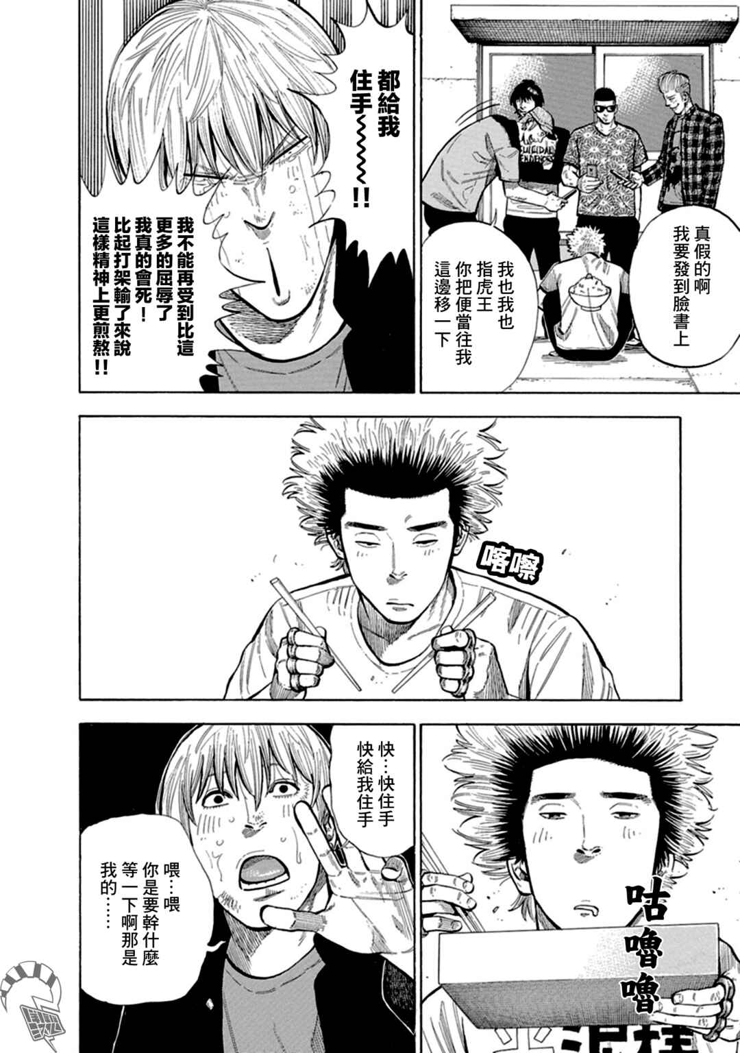 Itadaki! Nariagari Meshi Chapter 1 - Page 27