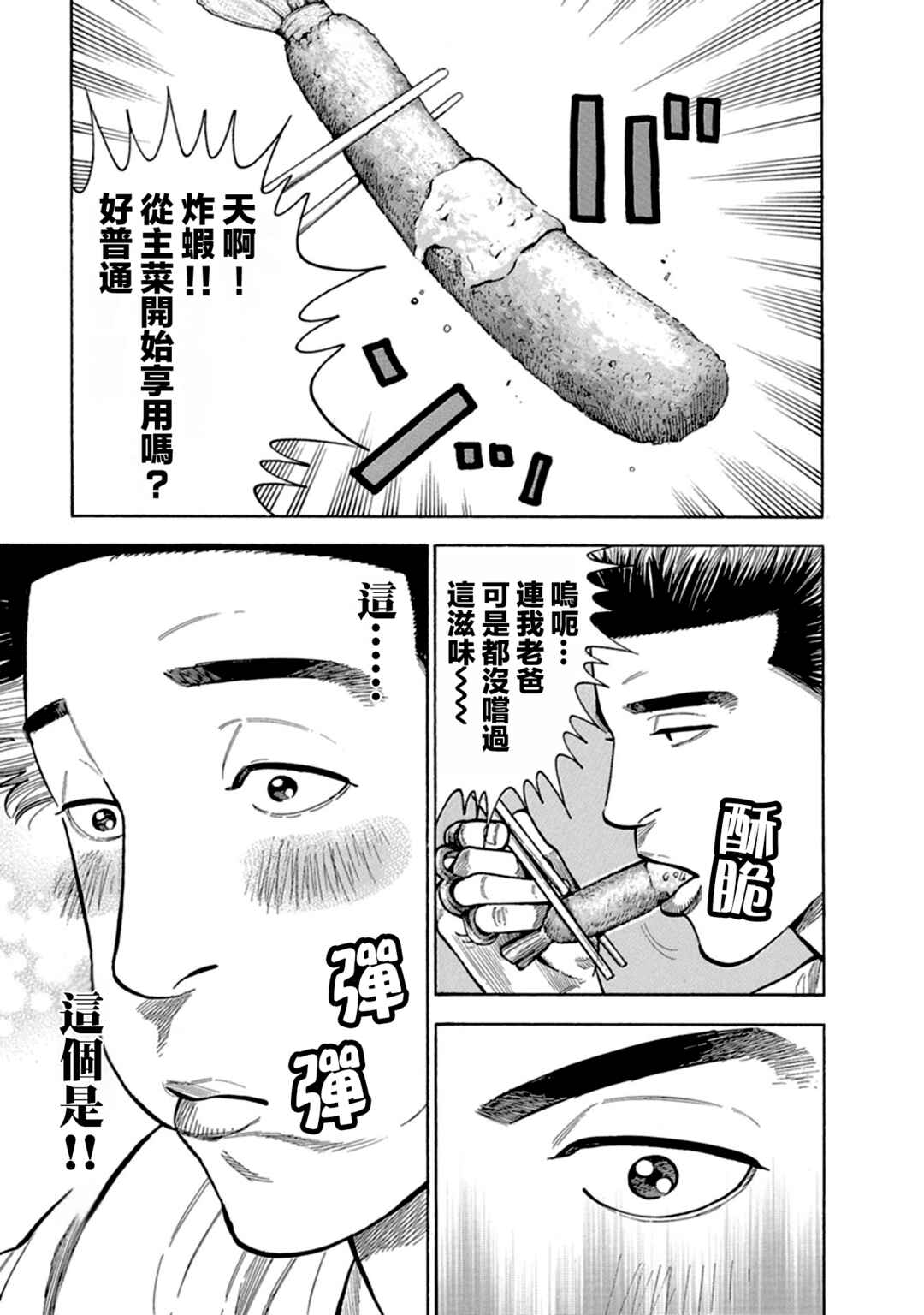 Itadaki! Nariagari Meshi Chapter 1 - Page 28