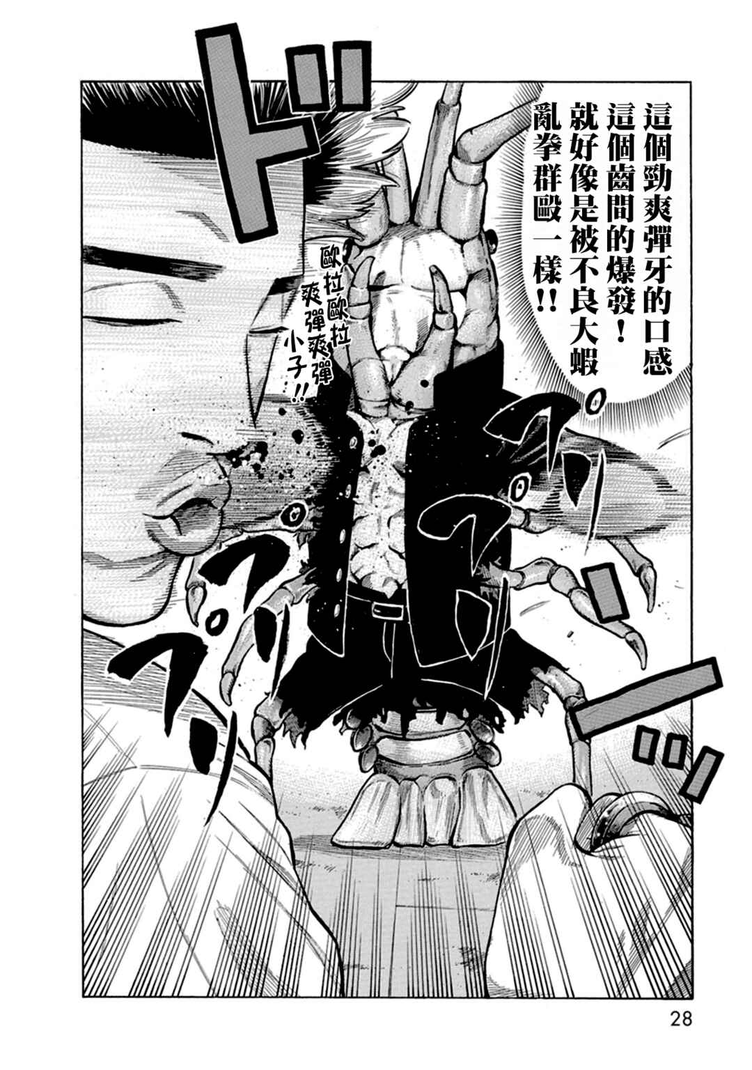 Itadaki! Nariagari Meshi Chapter 1 - Page 29