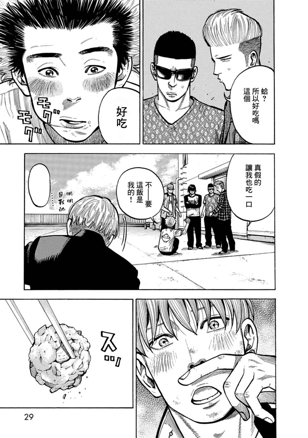 Itadaki! Nariagari Meshi Chapter 1 - Page 30
