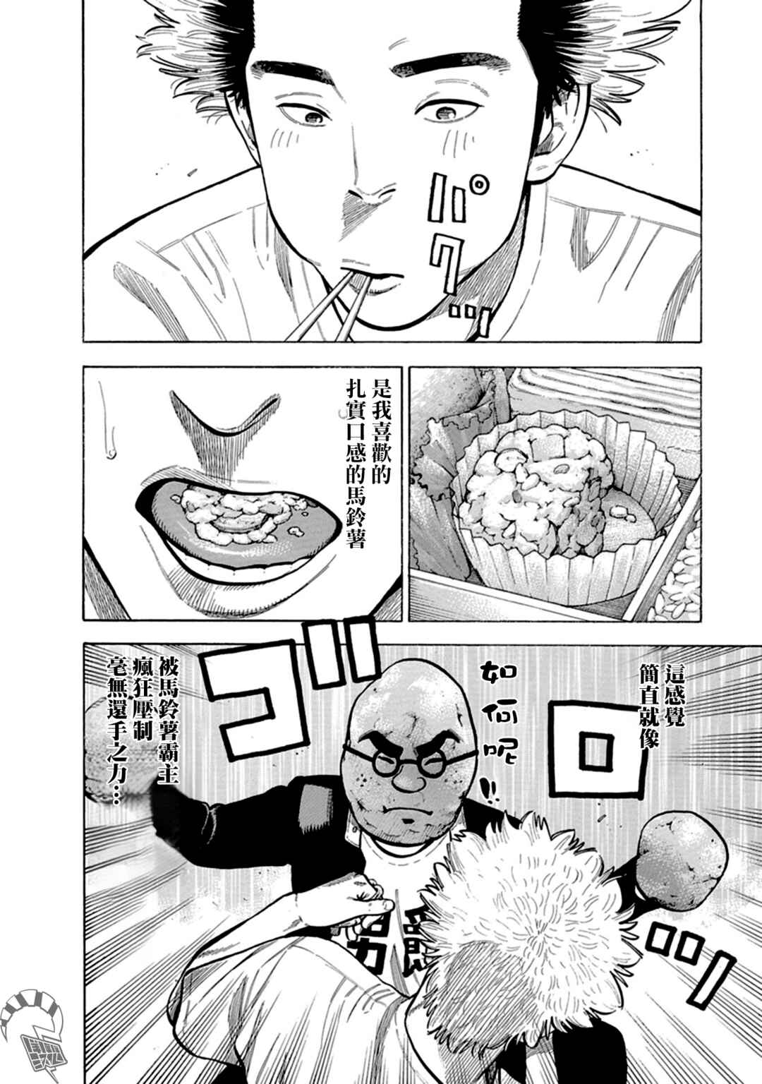 Itadaki! Nariagari Meshi Chapter 1 - Page 31