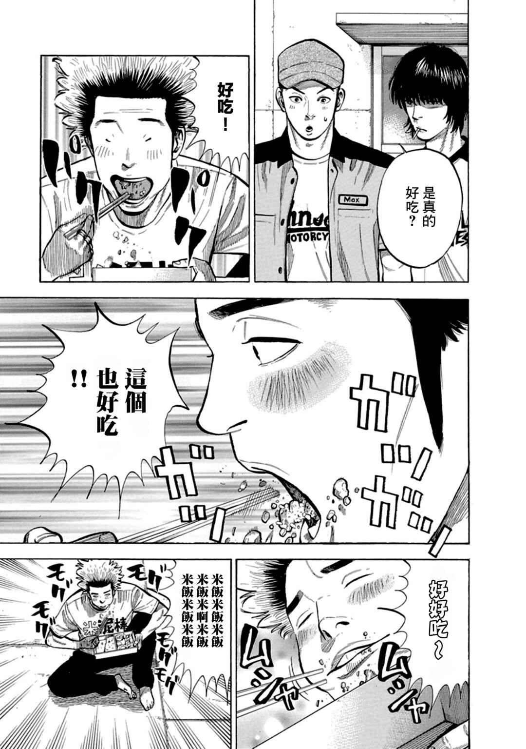 Itadaki! Nariagari Meshi Chapter 1 - Page 32