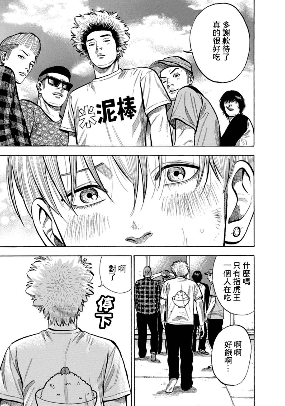 Itadaki! Nariagari Meshi Chapter 1 - Page 34