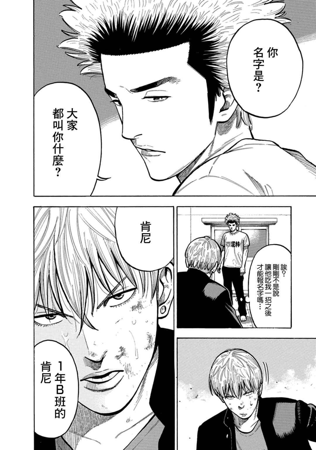 Itadaki! Nariagari Meshi Chapter 1 - Page 35