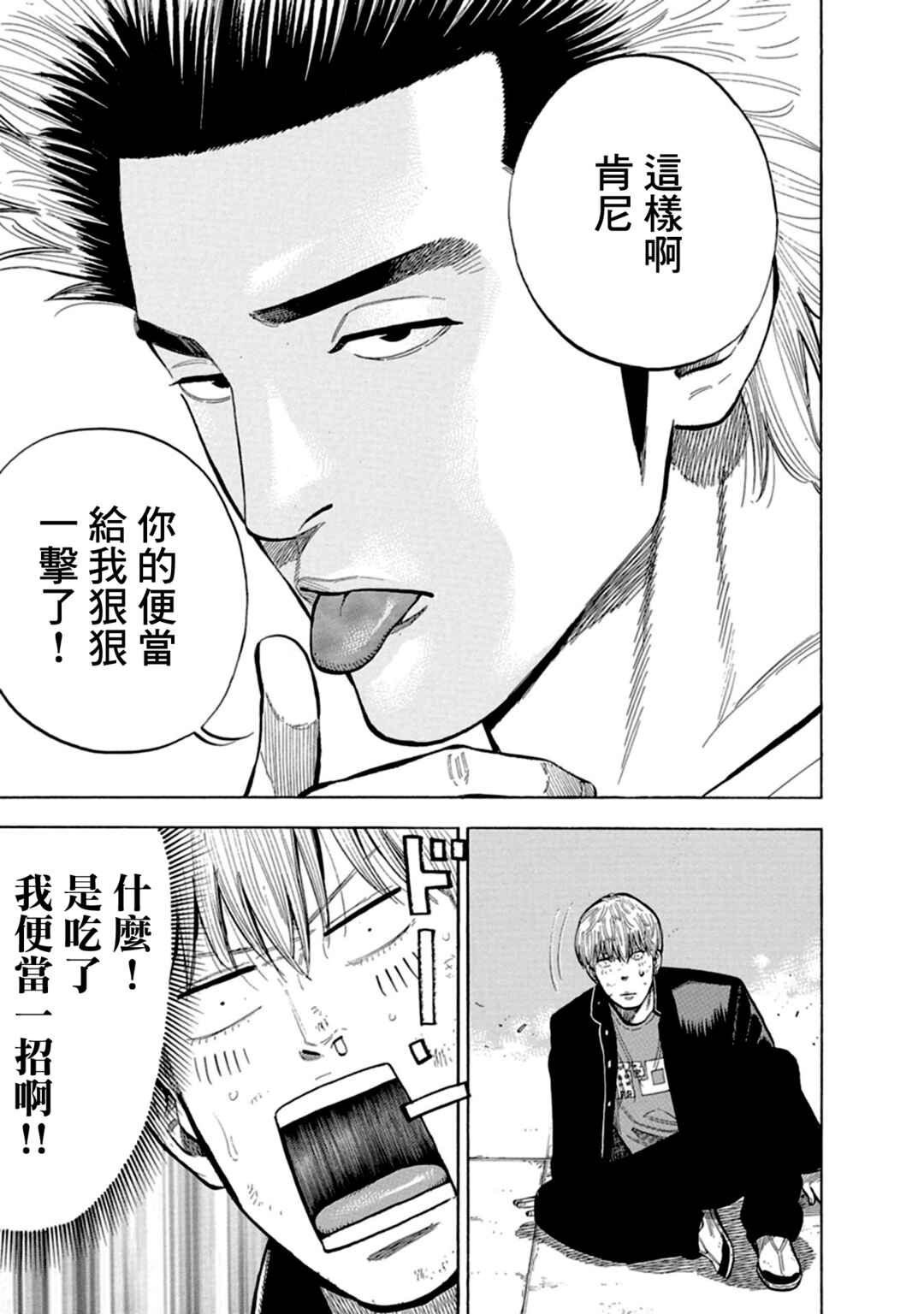 Itadaki! Nariagari Meshi Chapter 1 - Page 36