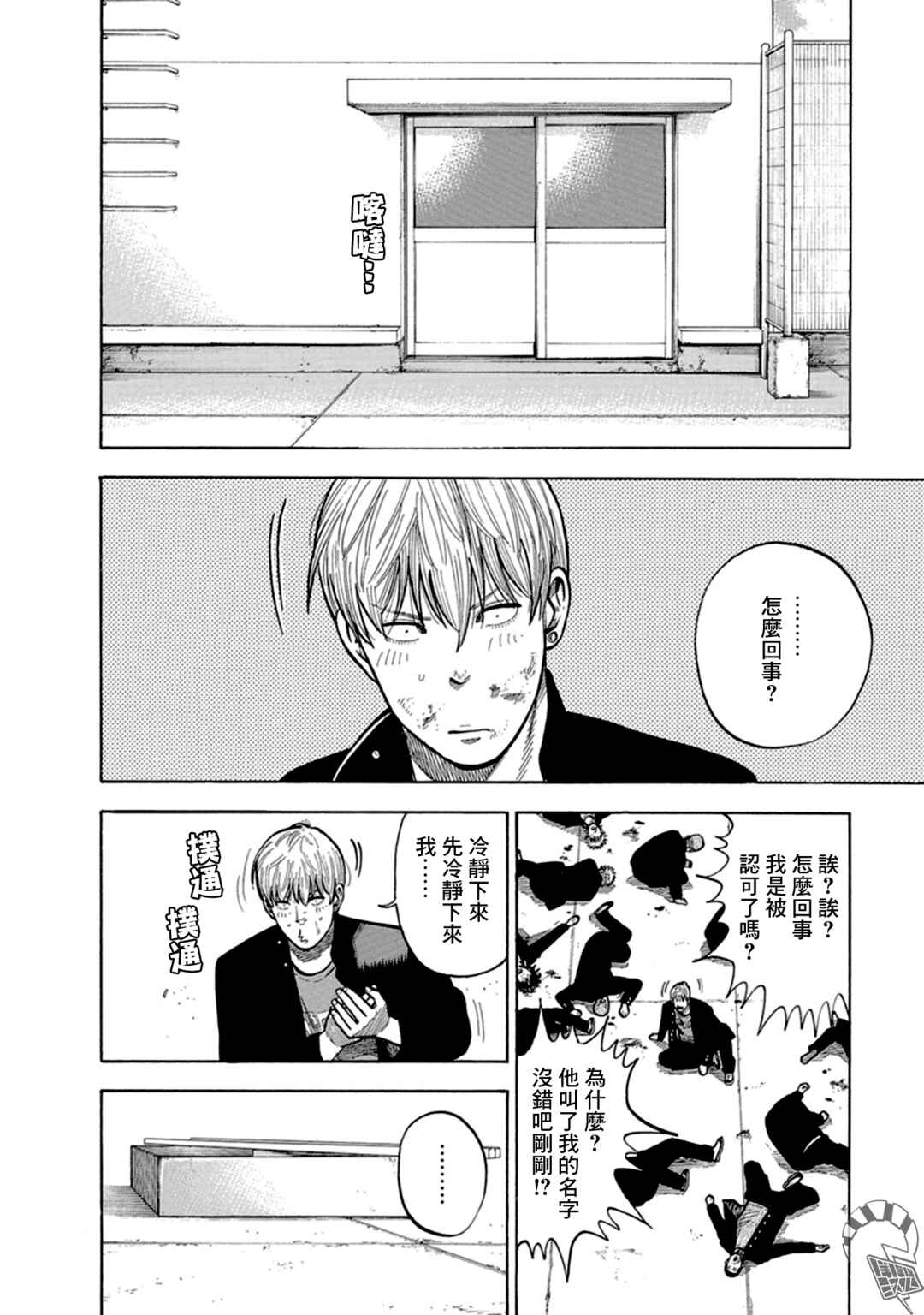 Itadaki! Nariagari Meshi Chapter 1 - Page 37