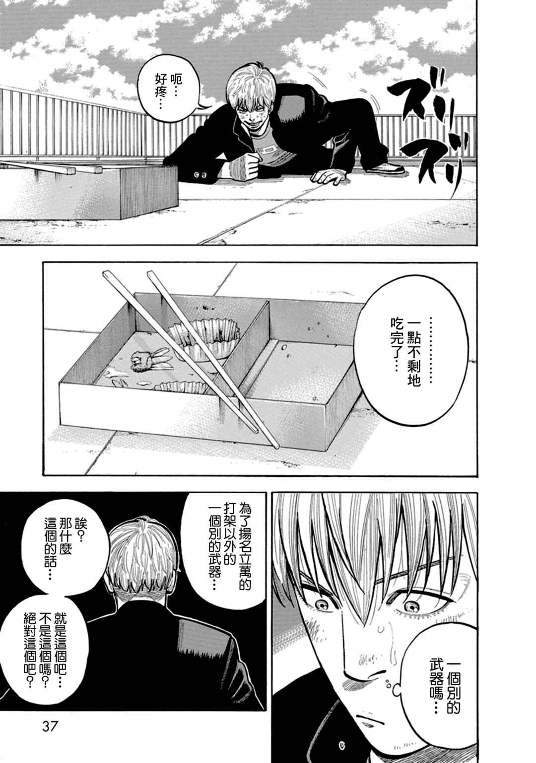 Itadaki! Nariagari Meshi Chapter 1 - Page 38