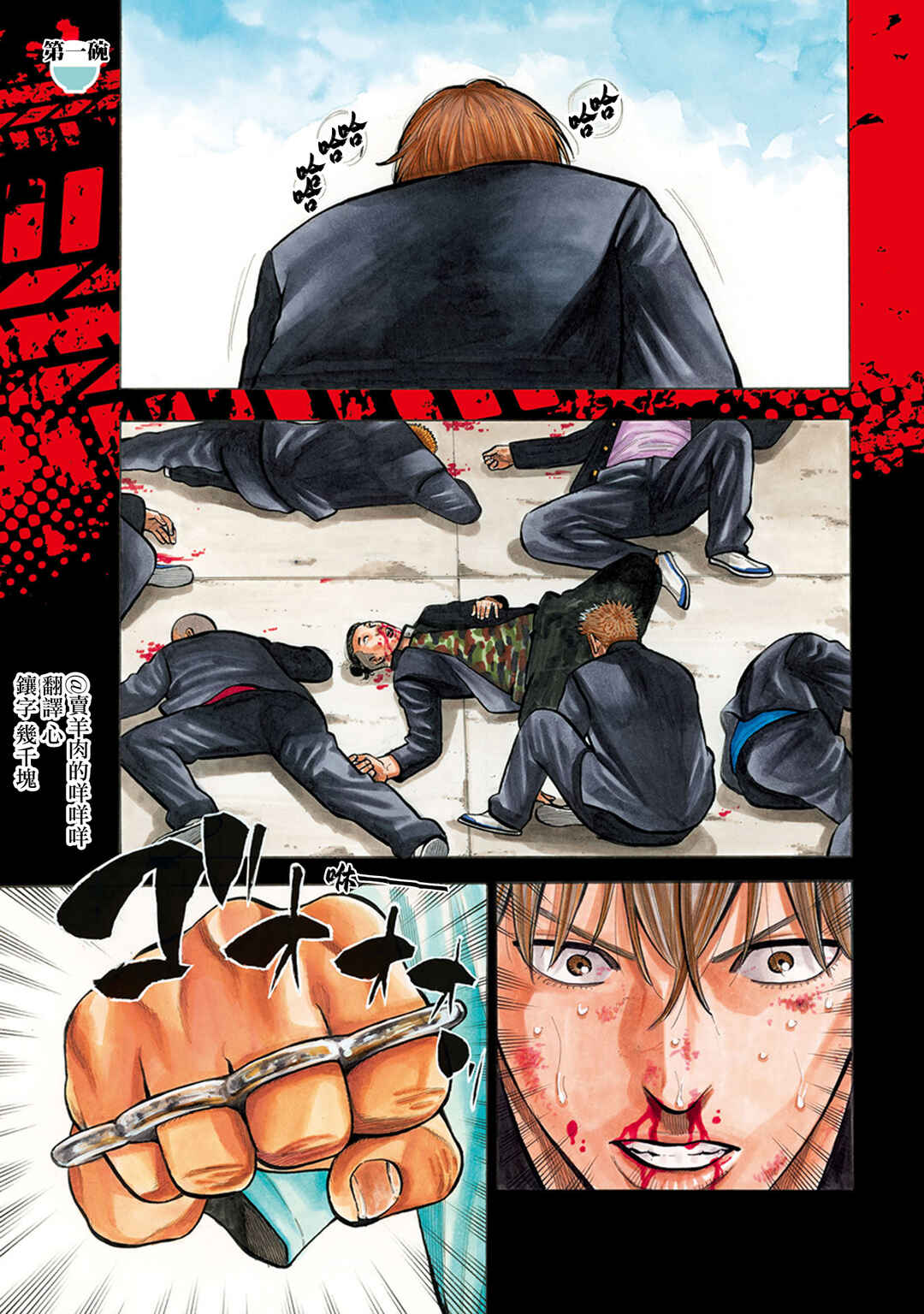 Itadaki! Nariagari Meshi Chapter 1 - Page 5