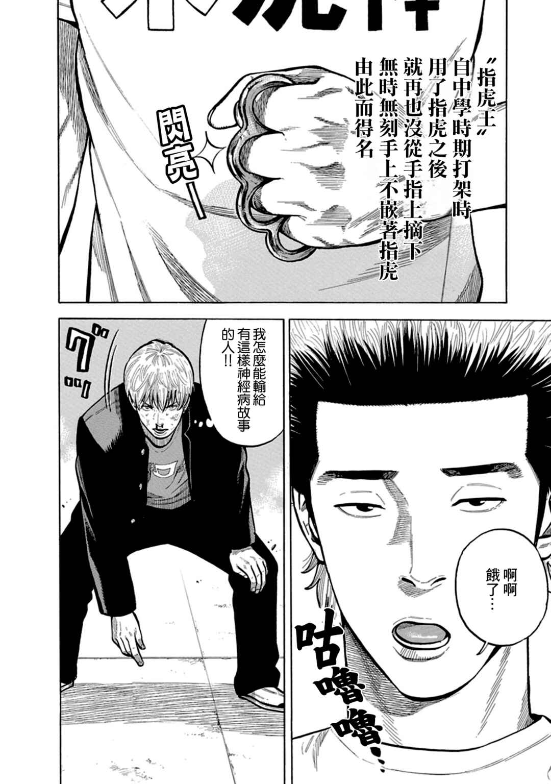 Itadaki! Nariagari Meshi Chapter 1 - Page 9