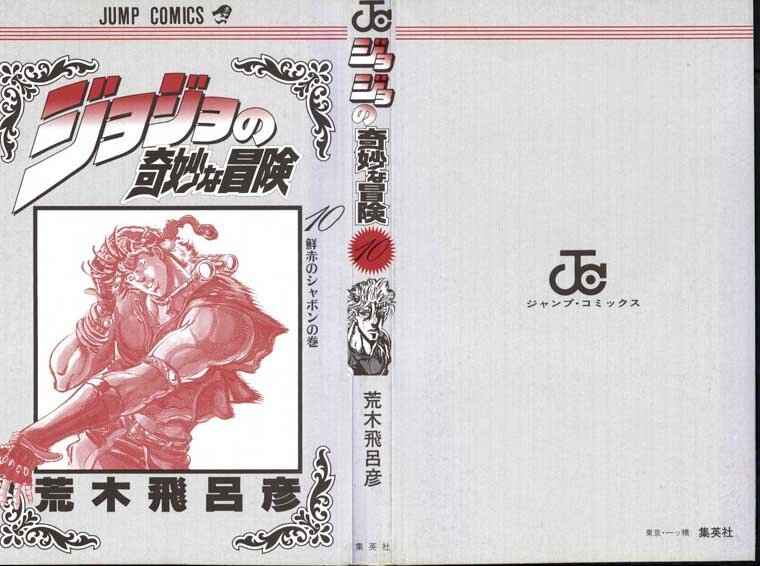 JoJo no Kimyou na Bouken: Part 2 - Sentou Chouryuu Chapter 43 - Page 22