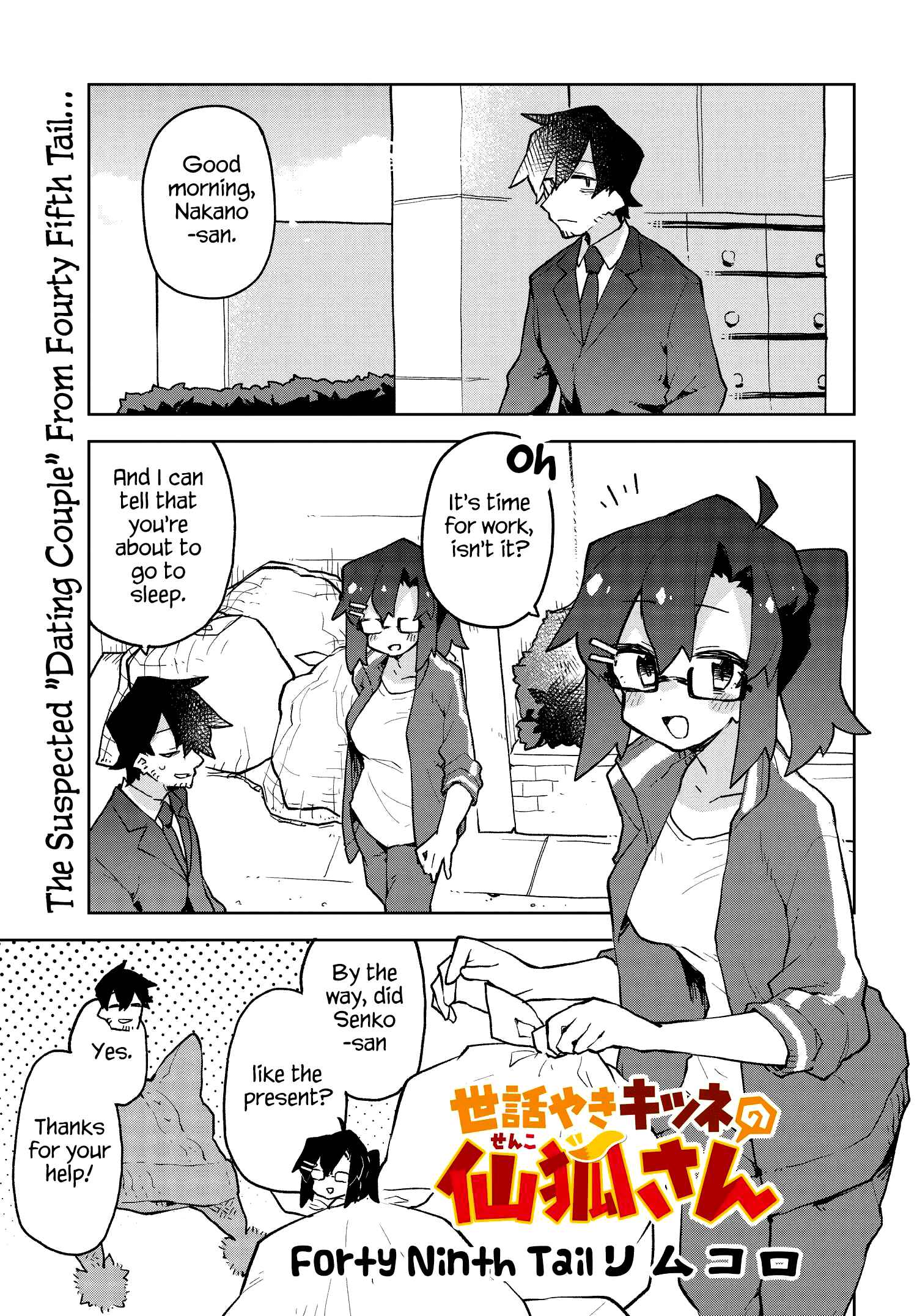 Sewayaki Kitsune no Senko-san Chapter 49 - Page 1