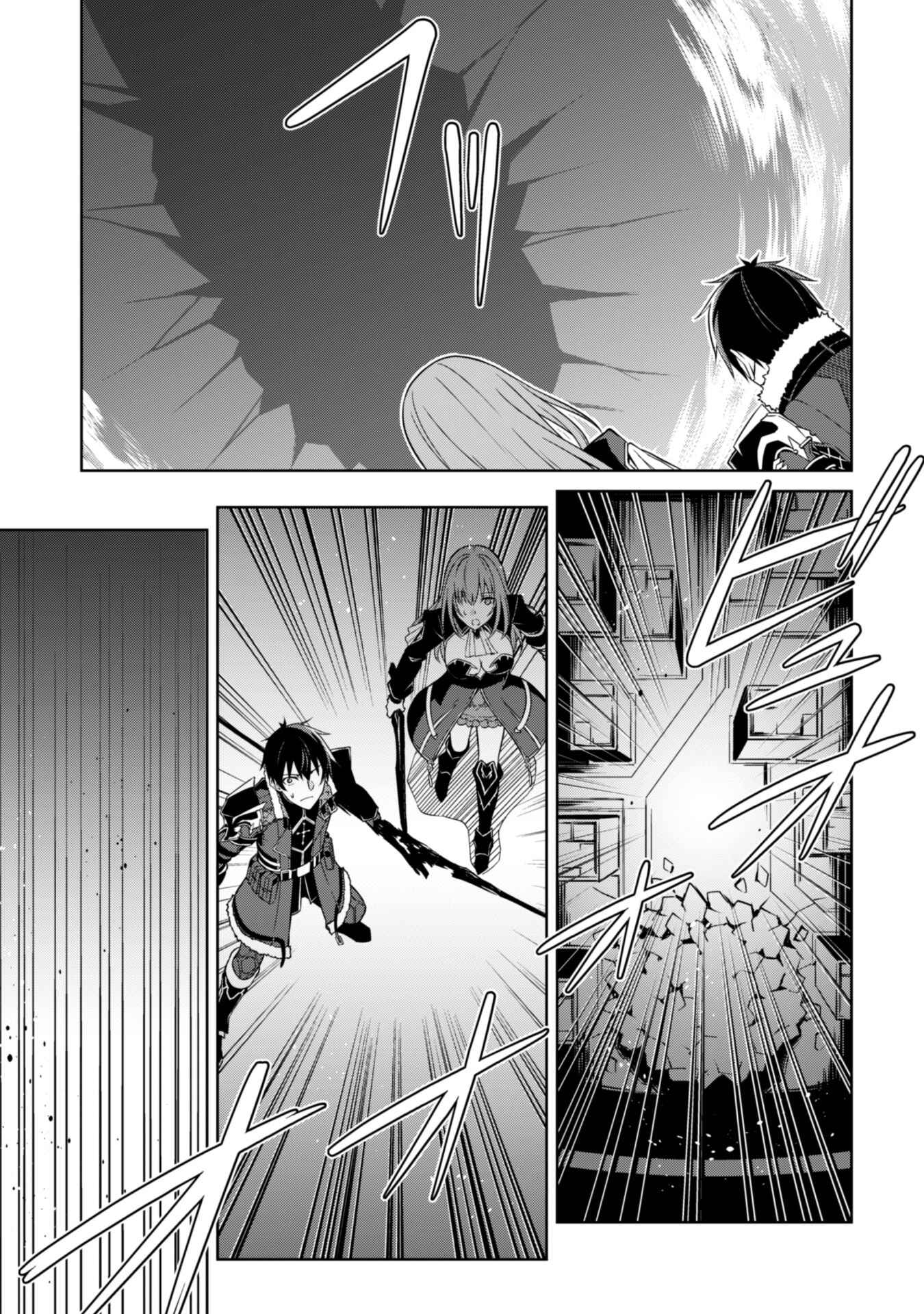 Boushoku no Berserk: Ore dake Level to Iu Gainen o Toppa Suru Chapter 37 - Page 7