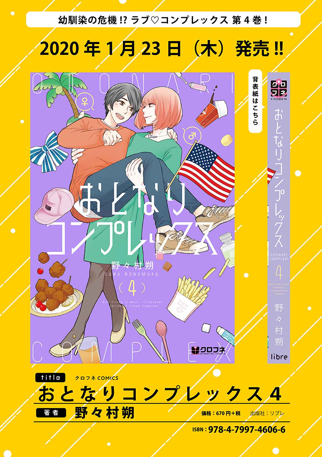 Otonari Complex Chapter 38.1 - Page 15
