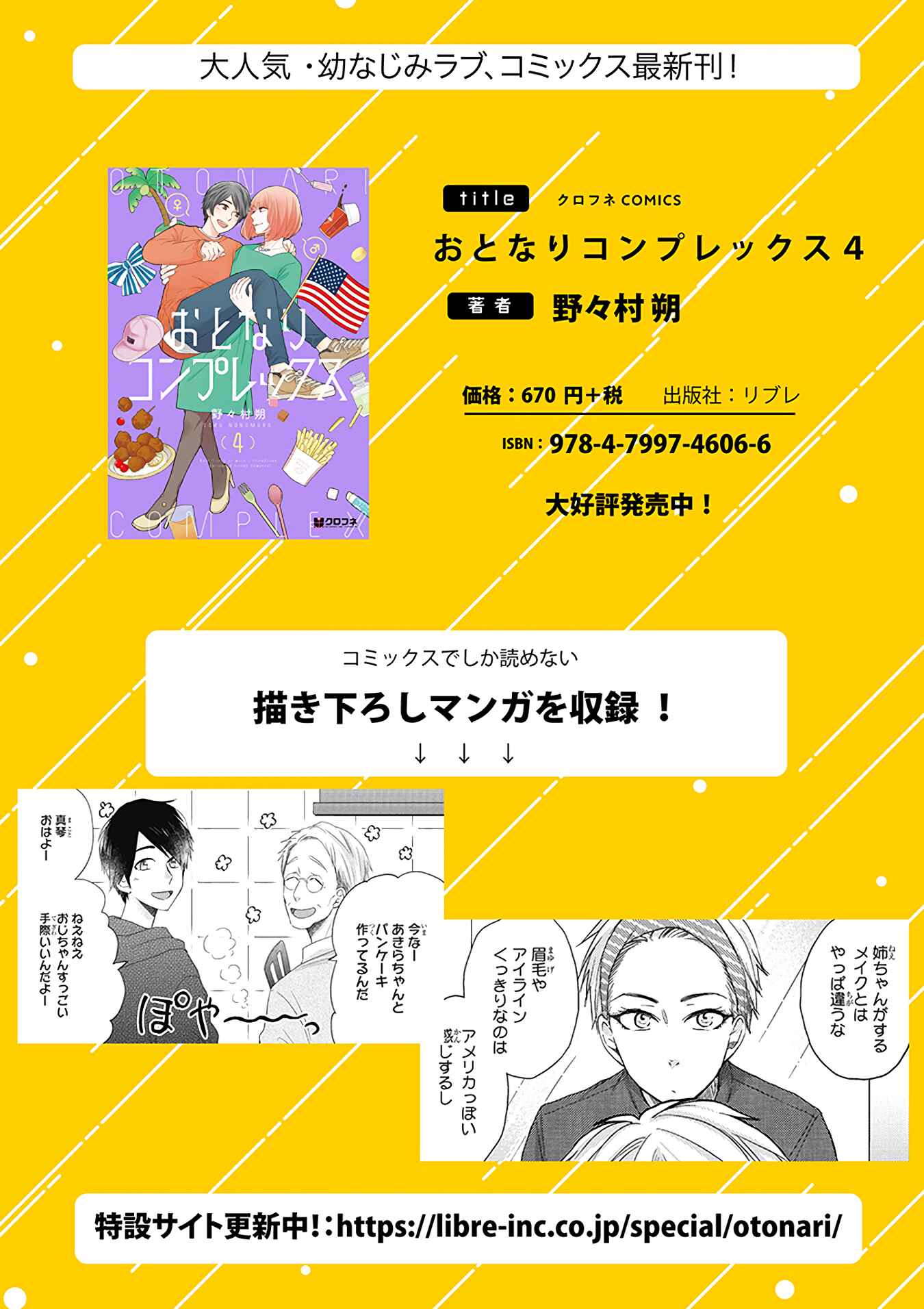 Otonari Complex Chapter 38.1 - Page 16