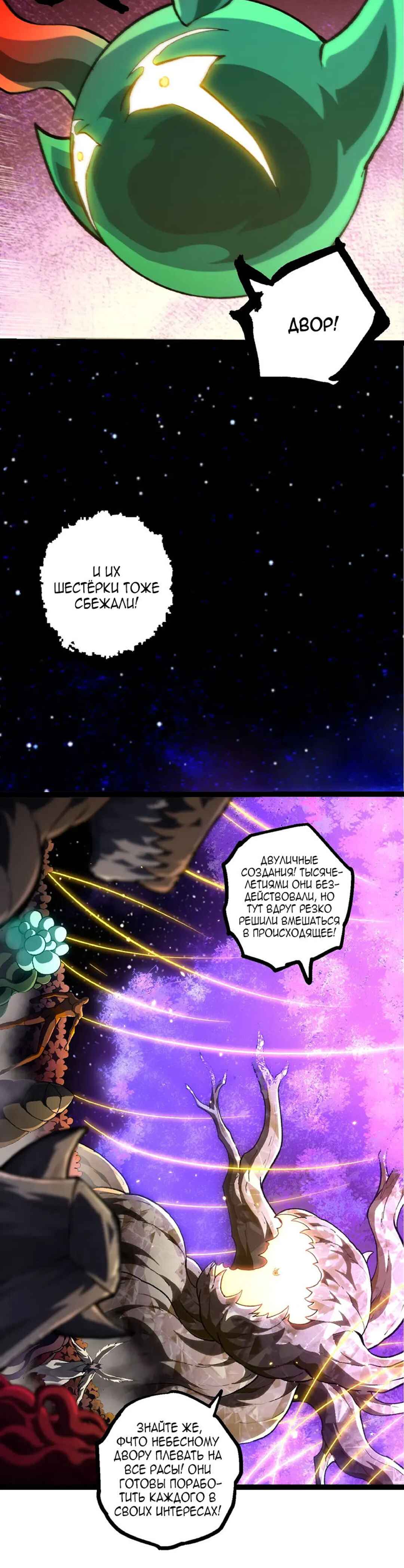Starting Over as a Tree Chapter 488 - Page 10
