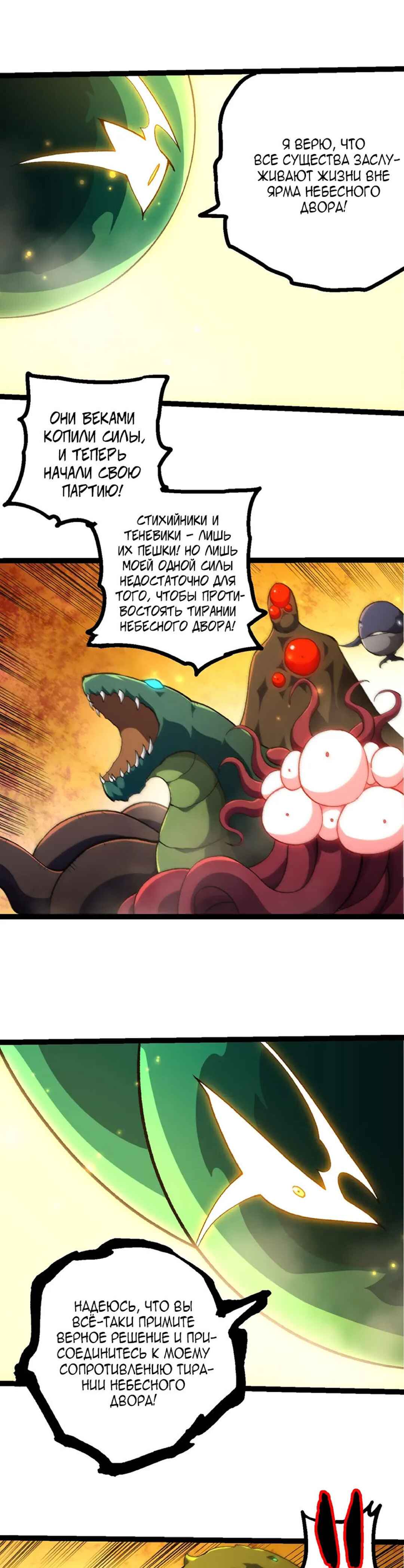 Starting Over as a Tree Chapter 488 - Page 11