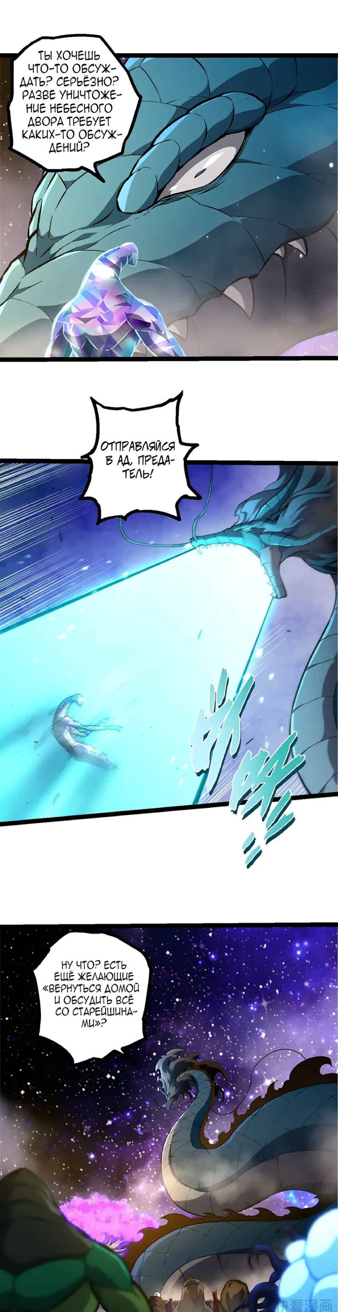 Starting Over as a Tree Chapter 488 - Page 19