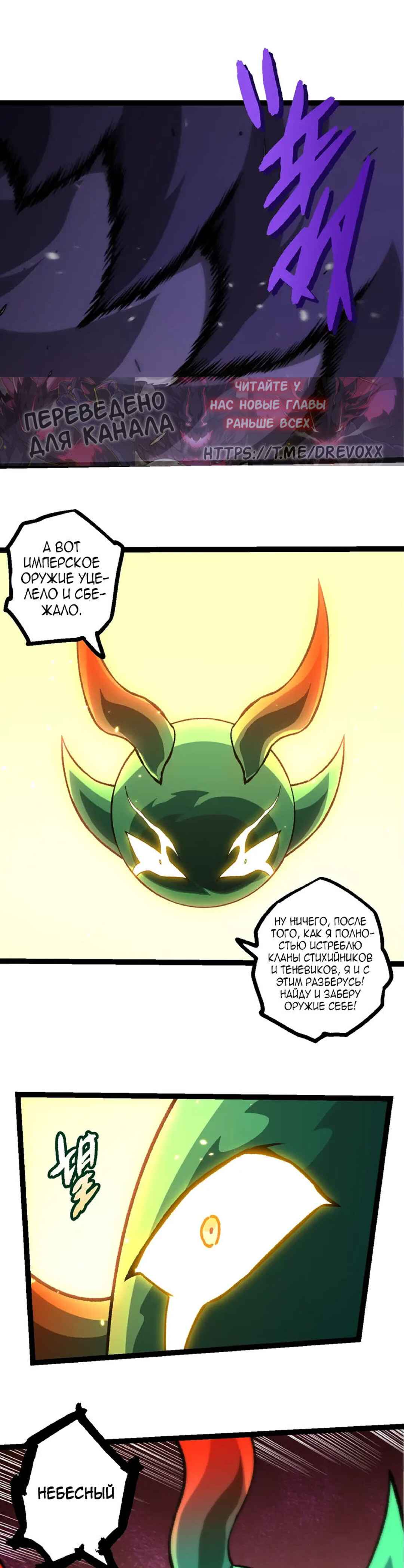 Starting Over as a Tree Chapter 488 - Page 9