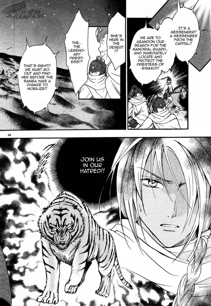 Fushigi Yuugi - Byakko Senki Chapter 2 - Page 43