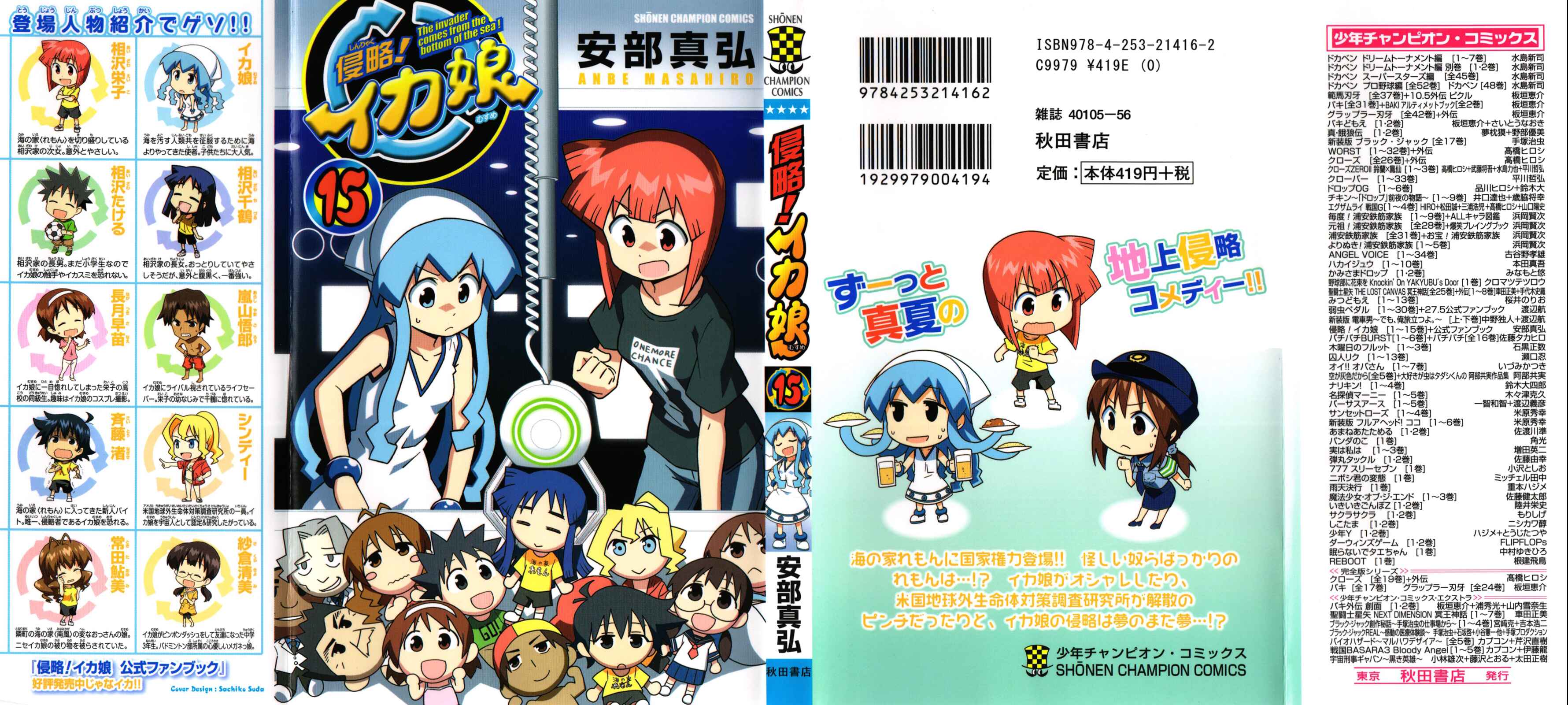 Shinryaku! Ika Musume Chapter 267 - Page 1