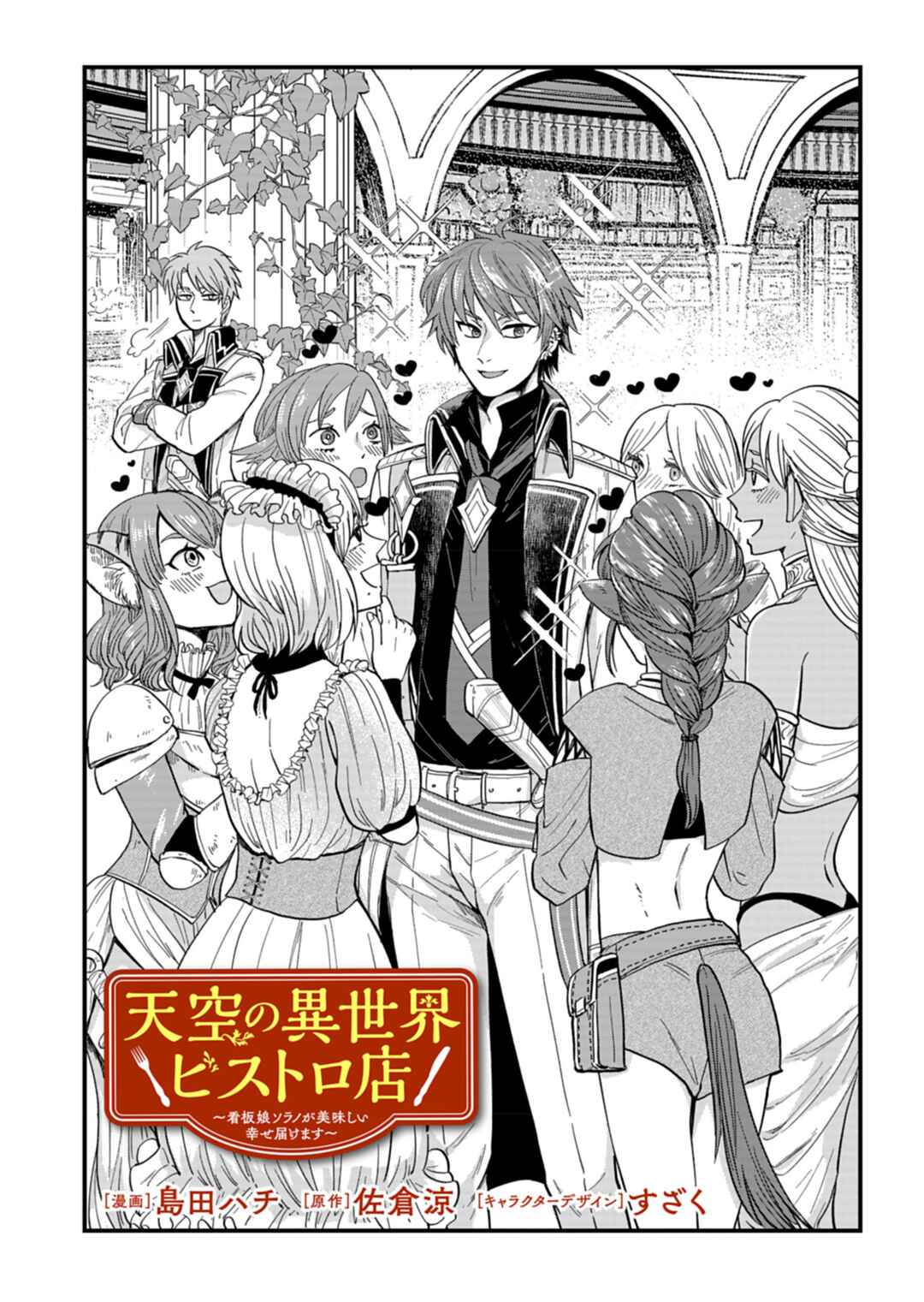 Tenkuu no Isekai Bistro-Ten Chapter 4 - Page 1
