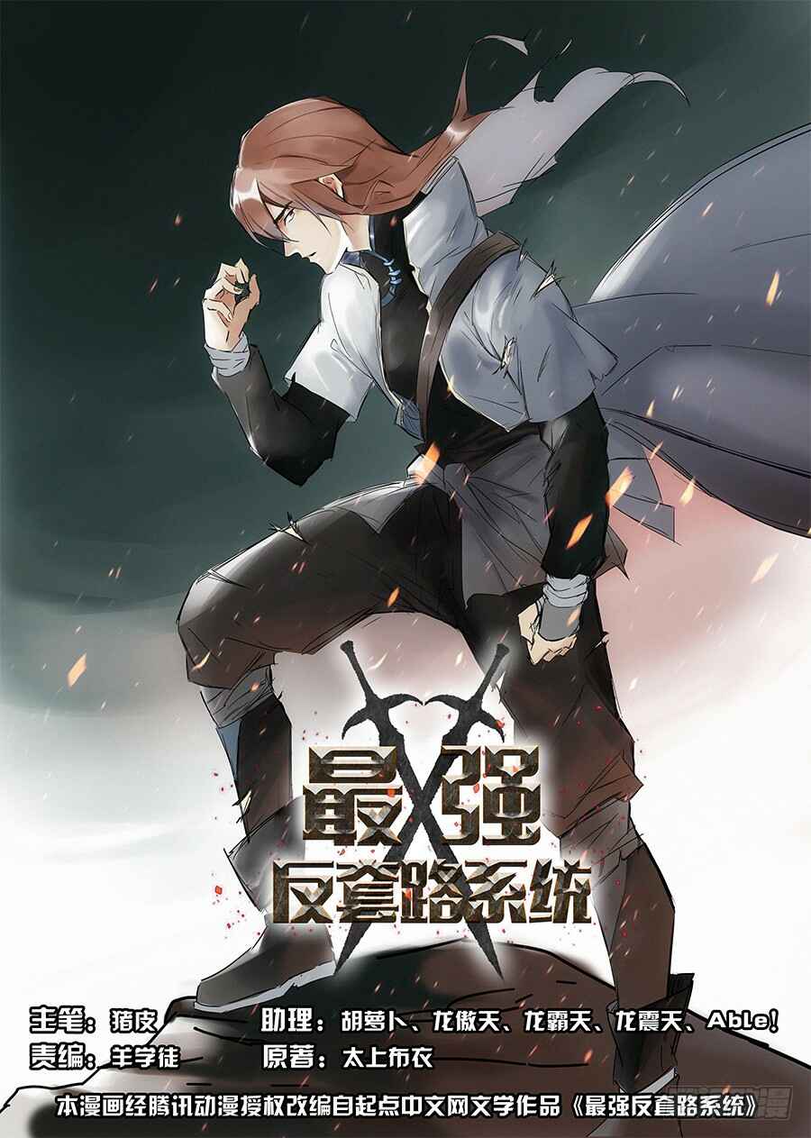 Zuì Qiáng Fǎn Tàolù Xìtǒng Chapter 1 - Page 2