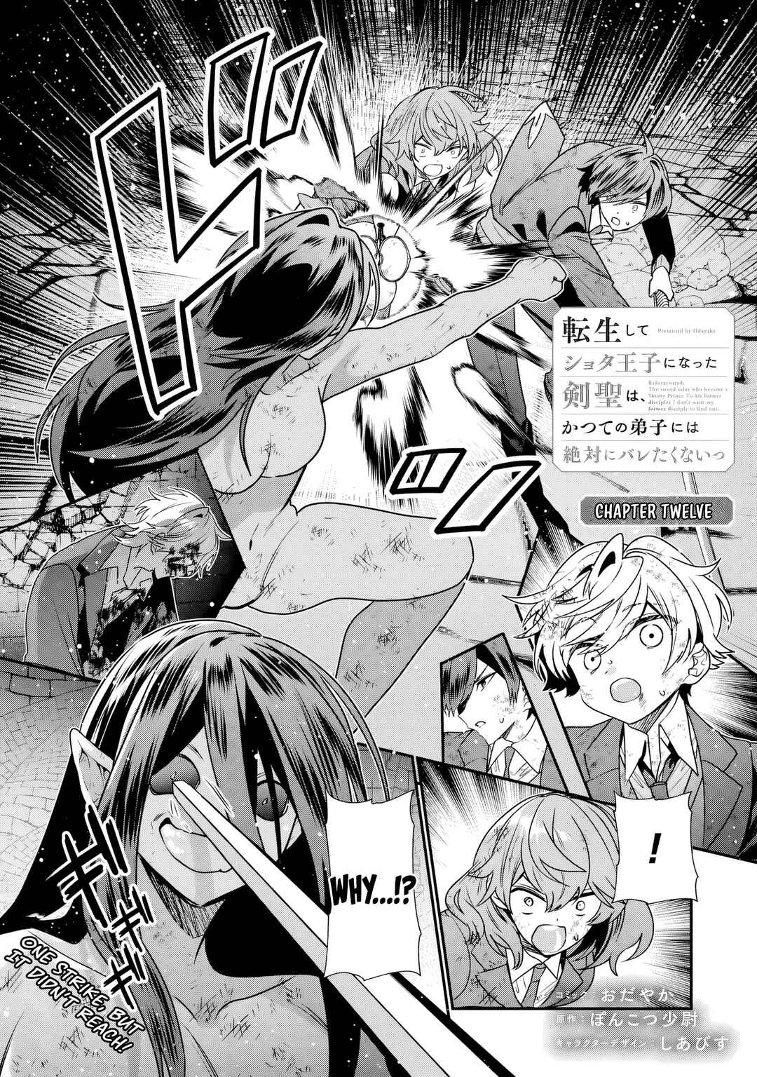 Tensei Shite Shota Ouji ni Natta Kensei wa, Katsute no Deshi ni wa Zettai ni Baretakunai Chapter 12 - Page 2