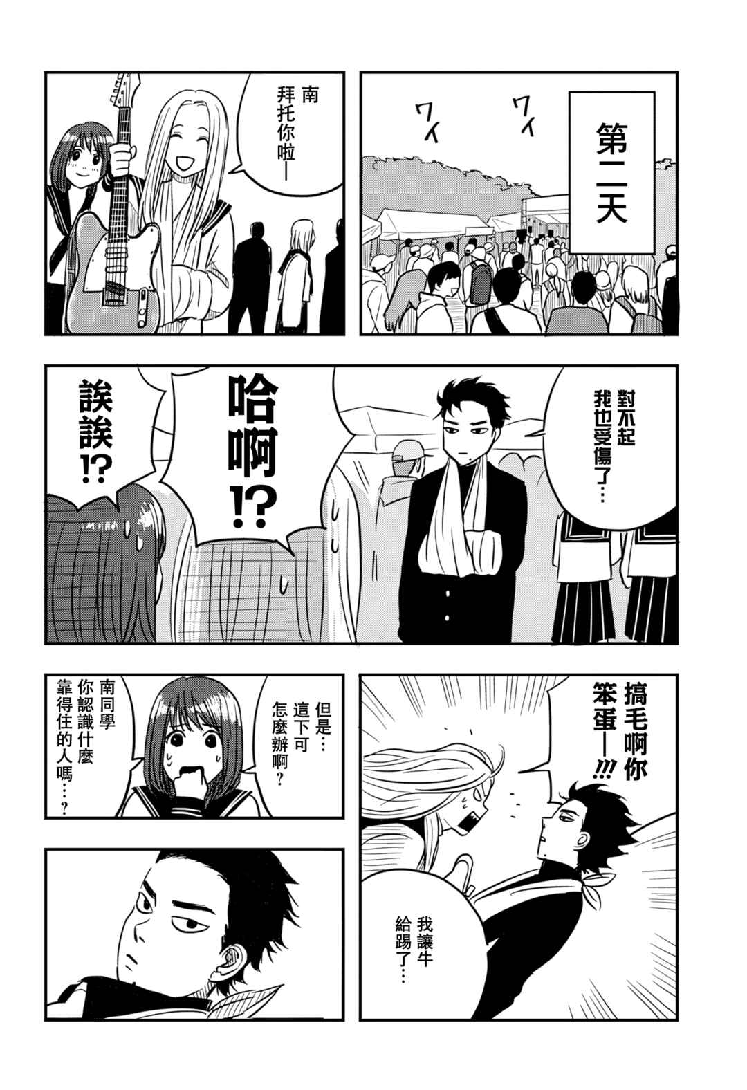 Nishi Tokyo Metal Brothers Chapter 2 - Page 11