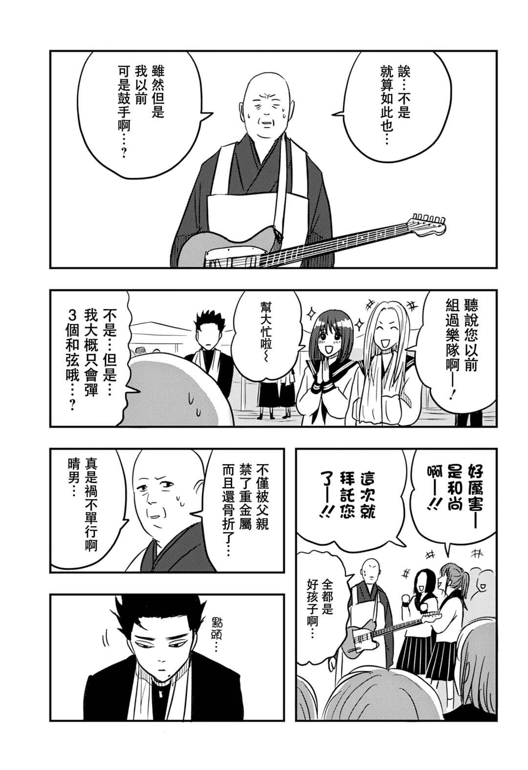 Nishi Tokyo Metal Brothers Chapter 2 - Page 12