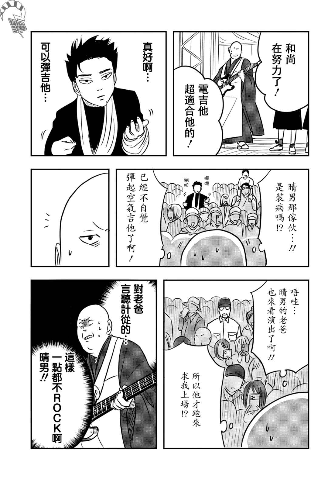 Nishi Tokyo Metal Brothers Chapter 2 - Page 14
