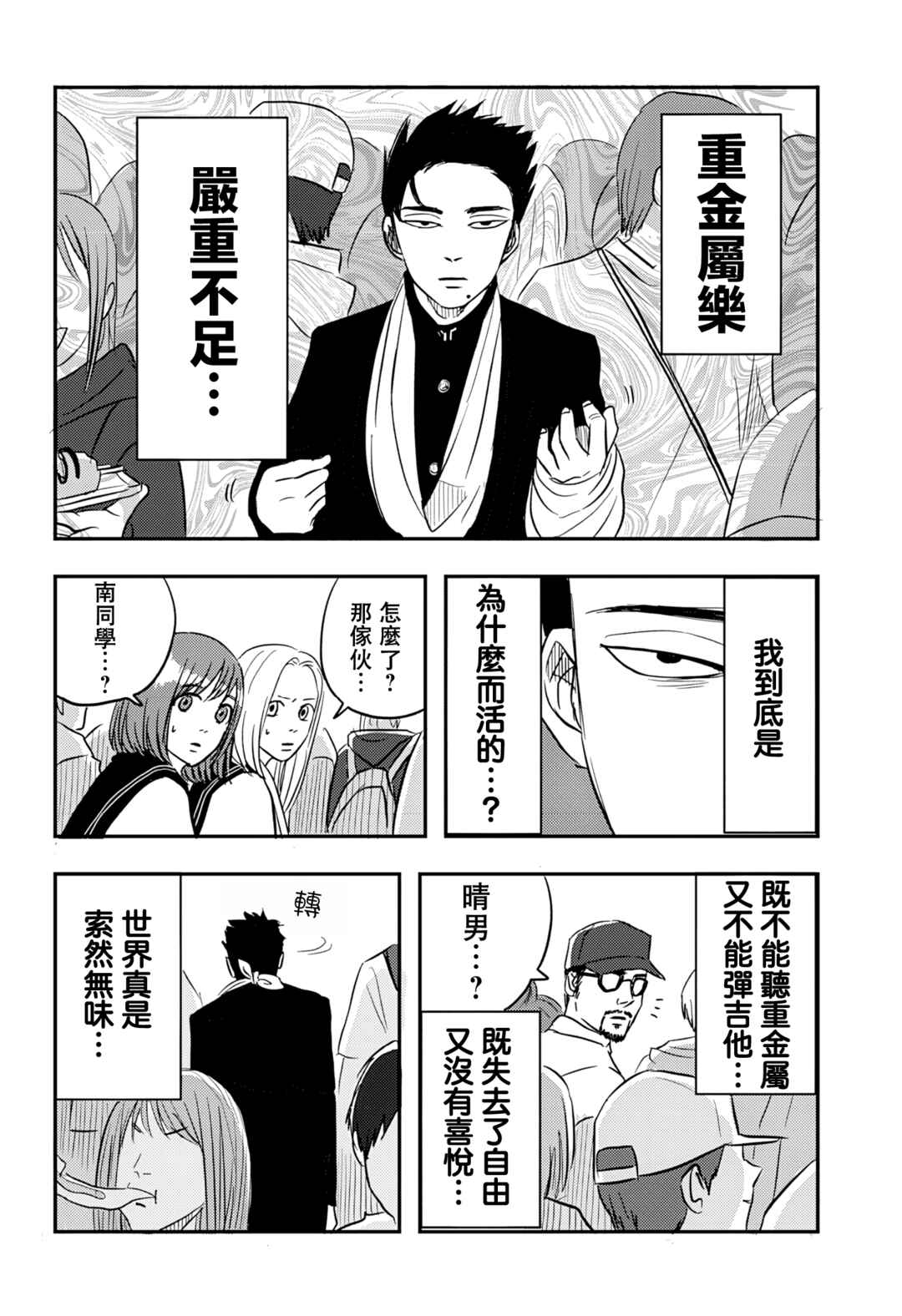 Nishi Tokyo Metal Brothers Chapter 2 - Page 15